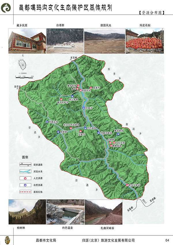 昌都市嘎玛沟康巴藏族文化生态保护区总体规划 (2).jpg