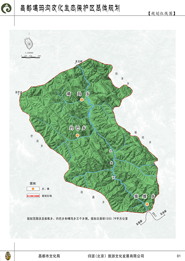 昌都市嘎玛沟康巴藏族文化生态保护区总体规划 (3).jpg